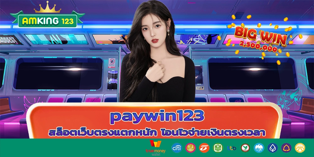 paywin123